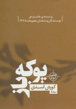 پوکه‌باز