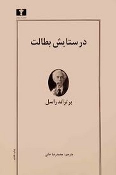 در ستایش بطالت مرکز فرهنگی آبی شیراز