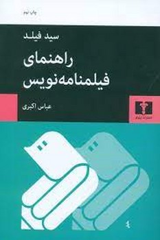 راهنمای فیلم‌نامه‌نویس مرکز فرهنگی آبی شیراز