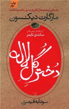 دختر گل لاله مرکز فرهنگی آبی شیراز