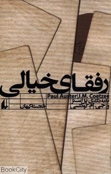 رفقای خیالی مرکز فرهنگی آبی شیراز 3