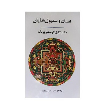 انسان و سمبولهایش مرکز فرهنگی آبی شیراز