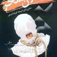 قصه‌های سرزمین اشباح 9: قاتلان سحر مرکز فرهنگی آبی شیراز
