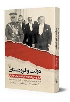 دولت و فرودستان: فراز و فرود تجدد آمرانه در ترکیه و ایران