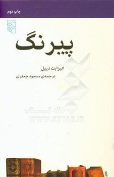 پدر! مادر! ما متهمیم مرکز فرهنگی آبی شیراز 4