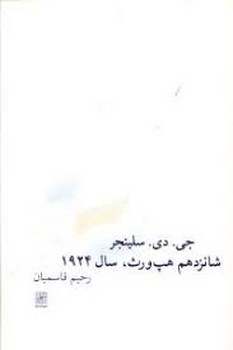 شانزدهم هپ ورث سال 1924 مرکز فرهنگی آبی شیراز