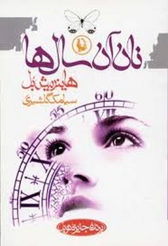 نان آن سال‌ها مرکز فرهنگی آبی شیراز