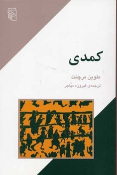 کمدی مرکز فرهنگی آبی شیراز