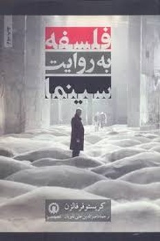 فلسفه به روایت سینما مرکز فرهنگی آبی شیراز 3