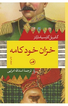 خزان خودکامه مرکز فرهنگی آبی شیراز