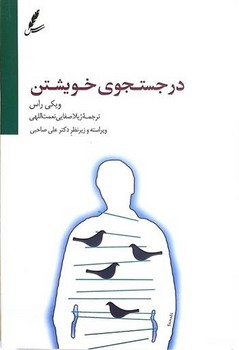 در جستجوی خویشتن مرکز فرهنگی آبی شیراز