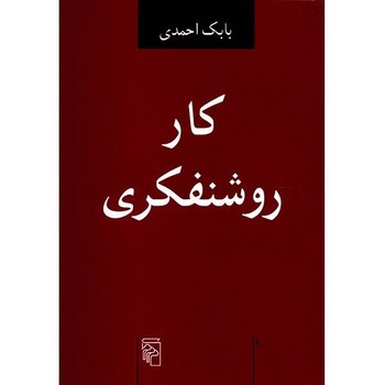 کار روشنفکری مرکز فرهنگی آبی شیراز