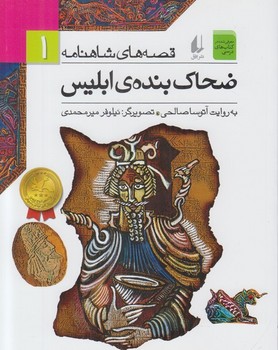 The Devil and Miss Prym مرکز فرهنگی آبی شیراز 4