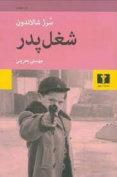 شغل پدر شغل پدر