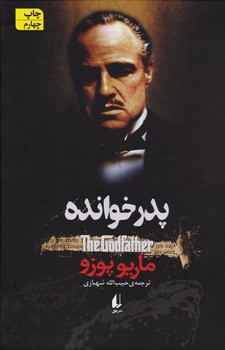 پدرخوانده