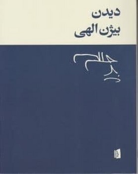 دیدن مرکز فرهنگی آبی شیراز