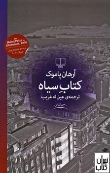 کتاب سیاه مرکز فرهنگی آبی شیراز