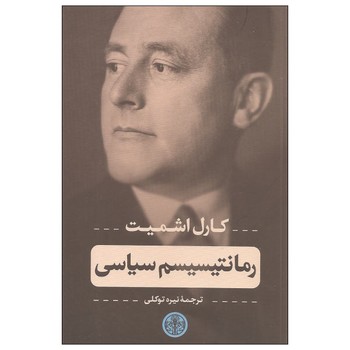 رمانتیسیسم سیاسی مرکز فرهنگی آبی شیراز