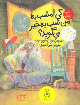 شاهزاده سیاه‌پوش 3: خرگوش های بزخور مرکز فرهنگی آبی شیراز 3