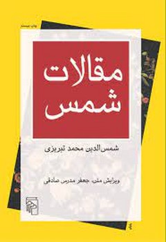 مقالات شمس مرکز فرهنگی آبی شیراز