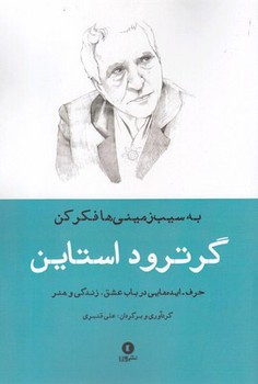 از ایده های قدیمی می ترسم: جان کیج مرکز فرهنگی آبی شیراز 3