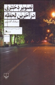 لحظه‌ی اوج: چگونه قدرت بخشیدن به زنان دنیا را تغییر می‌دهد مرکز فرهنگی آبی شیراز 3