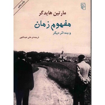 مفهوم زمان و چند اثر دیگر مرکز فرهنگی آبی شیراز