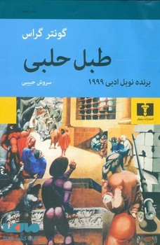 طبل حلبی مرکز فرهنگی آبی شیراز