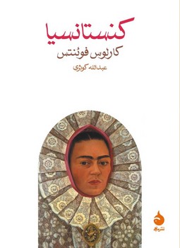 کنستانسیا مرکز فرهنگی آبی شیراز