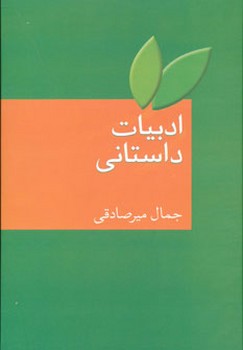 ادبیات داستانی مرکز فرهنگی آبی شیراز