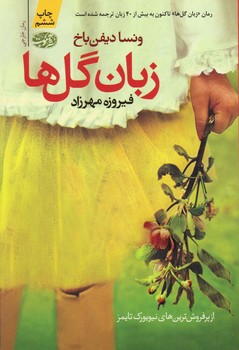 زبان گل‌ها مرکز فرهنگی آبی شیراز