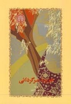 جزیره سرگردانی