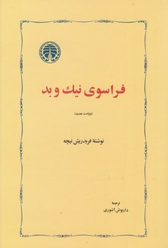 فراسوی نیک و بد مرکز فرهنگی آبی شیراز