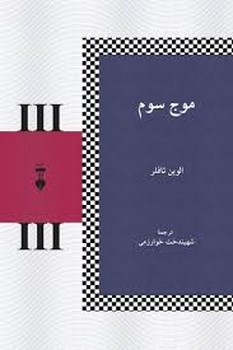 تاریخ ایران باستان (3 جلدی) مرکز فرهنگی آبی شیراز 4