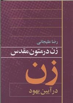 نمایش در ایران: یک مطالعه نمایش در ایران با شصت تصویر و طرح و یک واژه‌نامه مرکز فرهنگی آبی شیراز 4