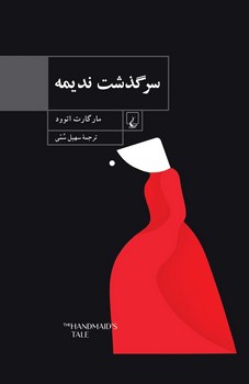 نظم جهانی: تاملی در ویژگی ملت‌ها و جریان تاریخ مرکز فرهنگی آبی شیراز 4