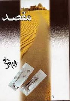 مقصد: فیلم‌نامه مرکز فرهنگی آبی شیراز