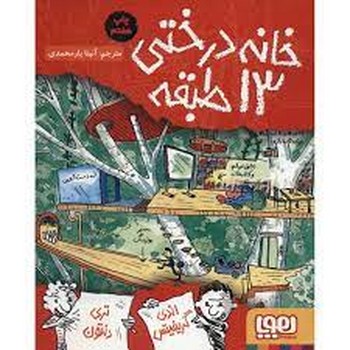 خانه درختی 13 طبقه مرکز فرهنگی آبی شیراز