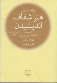 هنر شفاف اندیشیدن/شومیز مرکز فرهنگی آبی شیراز