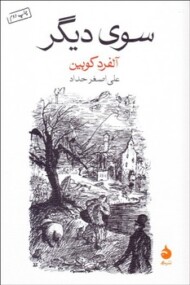 سوی دیگر مرکز فرهنگی آبی شیراز