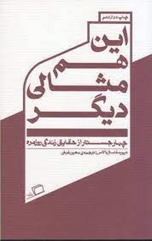 اگر به خودم برگردم: ده جستار درباره‌ی پرسه در شهر مرکز فرهنگی آبی شیراز 4