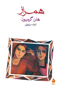 مترجم دردها مرکز فرهنگی آبی شیراز 3