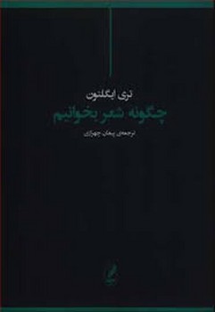 چگونه شعر بخوانیم مرکز فرهنگی آبی شیراز