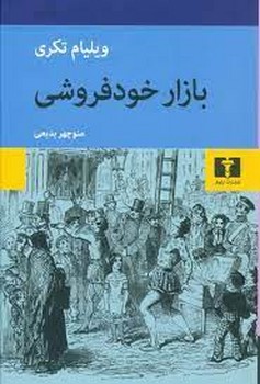 داستایفسکی و روند خلاقیت ادبی مرکز فرهنگی آبی شیراز 3