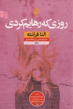 روزی که رهایم کردی مرکز فرهنگی آبی شیراز