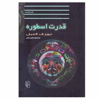 قدرت اسطوره