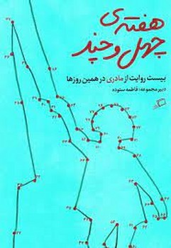 پسری که دور دنیا را رکاب زد 3: سفر به آسیا مرکز فرهنگی آبی شیراز 3