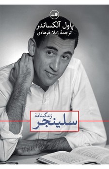 زندگی‌نامه‌ی سلینجر