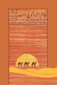 جایی که خرچنگ‌ها آواز می‌خوانند مرکز فرهنگی آبی شیراز 4