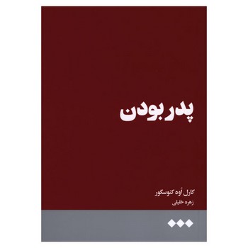 خودم می‌خوانم 35: ذره‌بین مرکز فرهنگی آبی شیراز 3